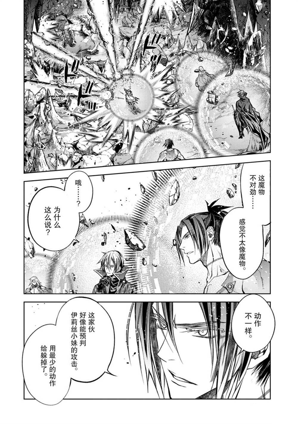 《歼灭魔导的最强贤者 无才的贤者，穷极魔导登峰造极》漫画最新章节第21.4话 试看版免费下拉式在线观看章节第【1】张图片