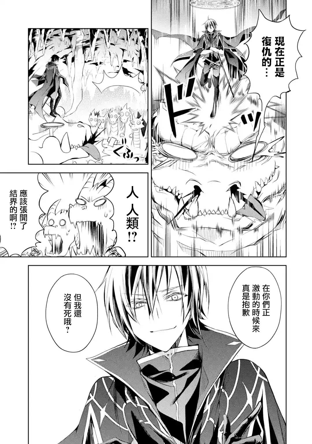 《歼灭魔导的最强贤者 无才的贤者，穷极魔导登峰造极》漫画最新章节第1话 最强贤者 寻找伙伴免费下拉式在线观看章节第【11】张图片