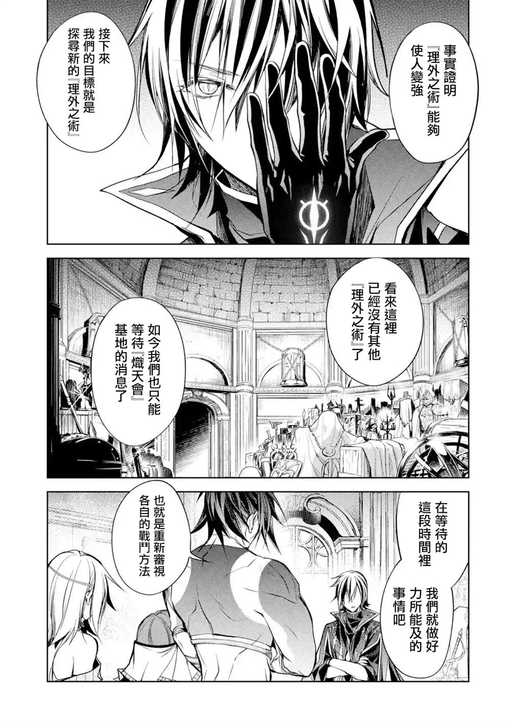 《歼灭魔导的最强贤者 无才的贤者，穷极魔导登峰造极》漫画最新章节第7话免费下拉式在线观看章节第【17】张图片