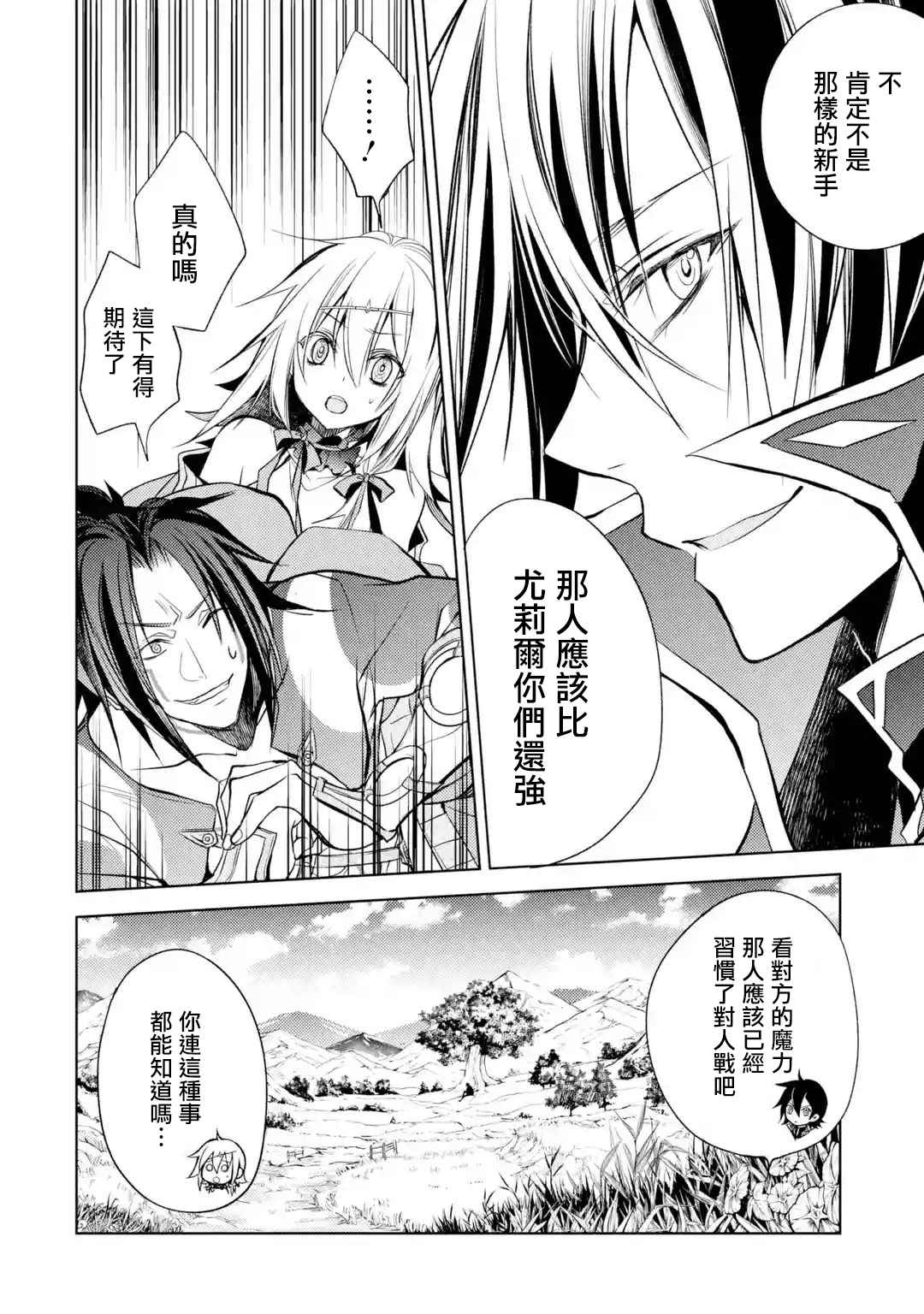 《歼灭魔导的最强贤者 无才的贤者，穷极魔导登峰造极》漫画最新章节第8话 最强贤者，发现敌人免费下拉式在线观看章节第【32】张图片