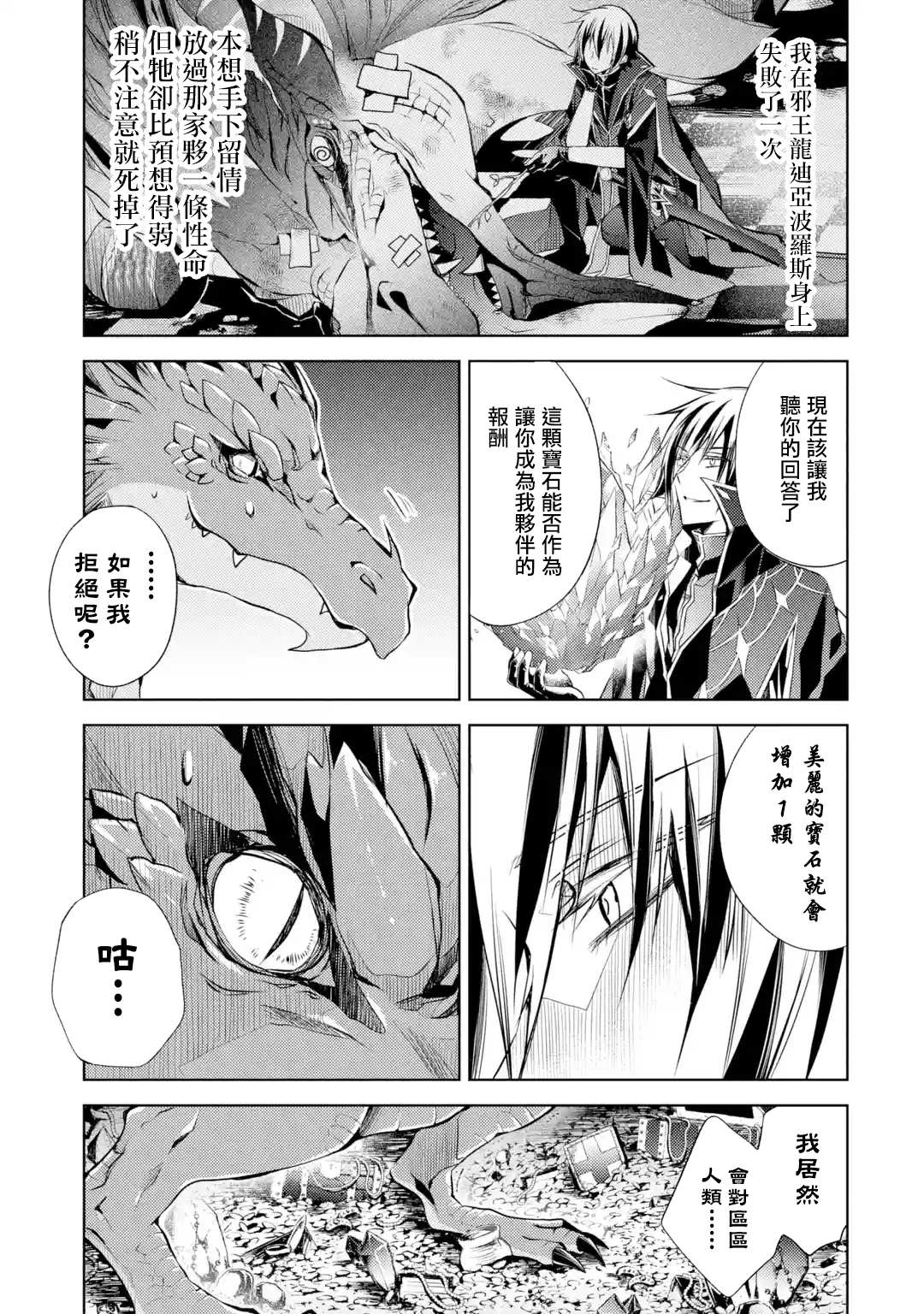 《歼灭魔导的最强贤者 无才的贤者，穷极魔导登峰造极》漫画最新章节第1话 最强贤者 寻找伙伴免费下拉式在线观看章节第【39】张图片