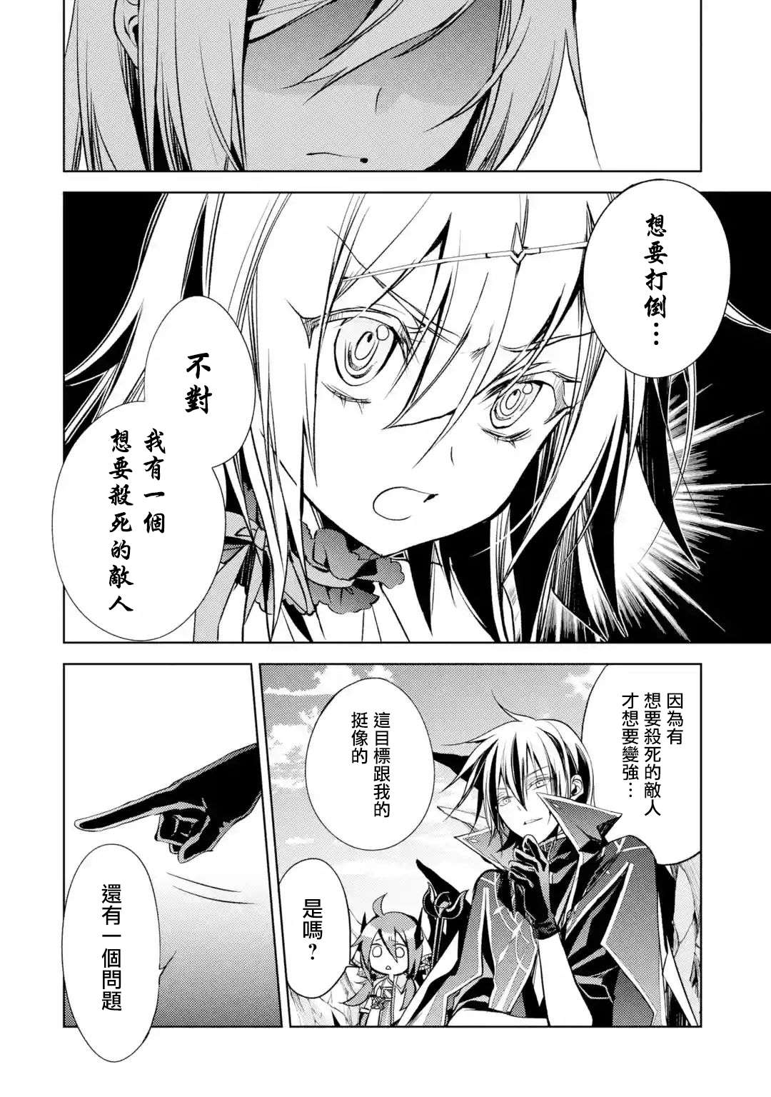 《歼灭魔导的最强贤者 无才的贤者，穷极魔导登峰造极》漫画最新章节第3话 最强贤者、传道授业免费下拉式在线观看章节第【48】张图片