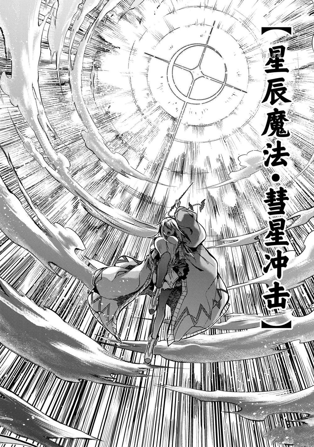 《歼灭魔导的最强贤者 无才的贤者，穷极魔导登峰造极》漫画最新章节第18.5话 试看版免费下拉式在线观看章节第【1】张图片