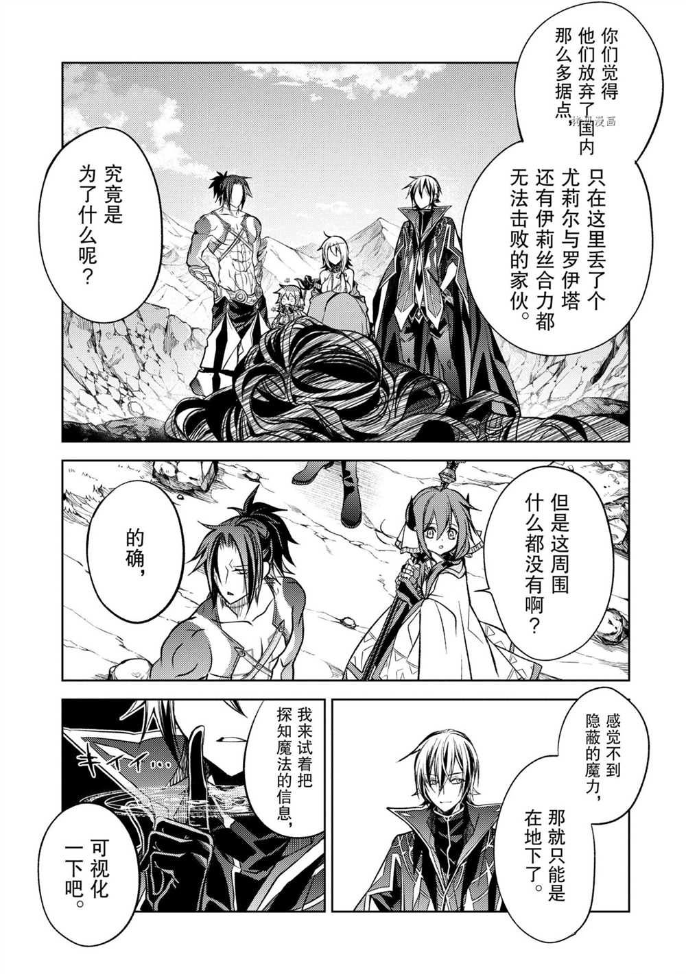 《歼灭魔导的最强贤者 无才的贤者，穷极魔导登峰造极》漫画最新章节第10.4话 试看版免费下拉式在线观看章节第【3】张图片