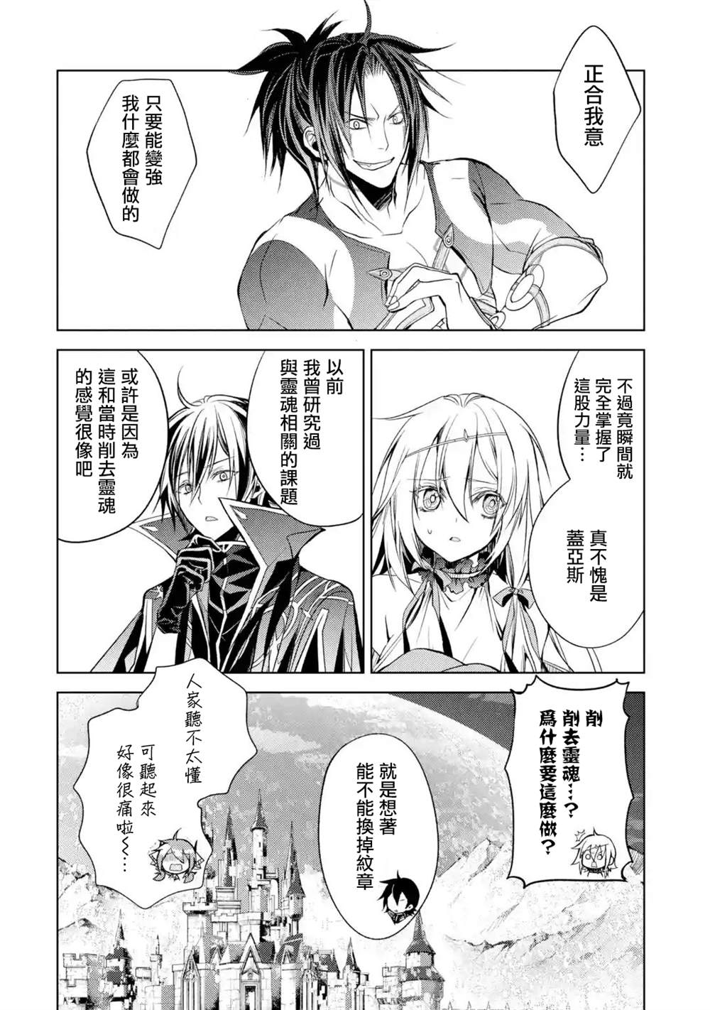 《歼灭魔导的最强贤者 无才的贤者，穷极魔导登峰造极》漫画最新章节第7话免费下拉式在线观看章节第【16】张图片