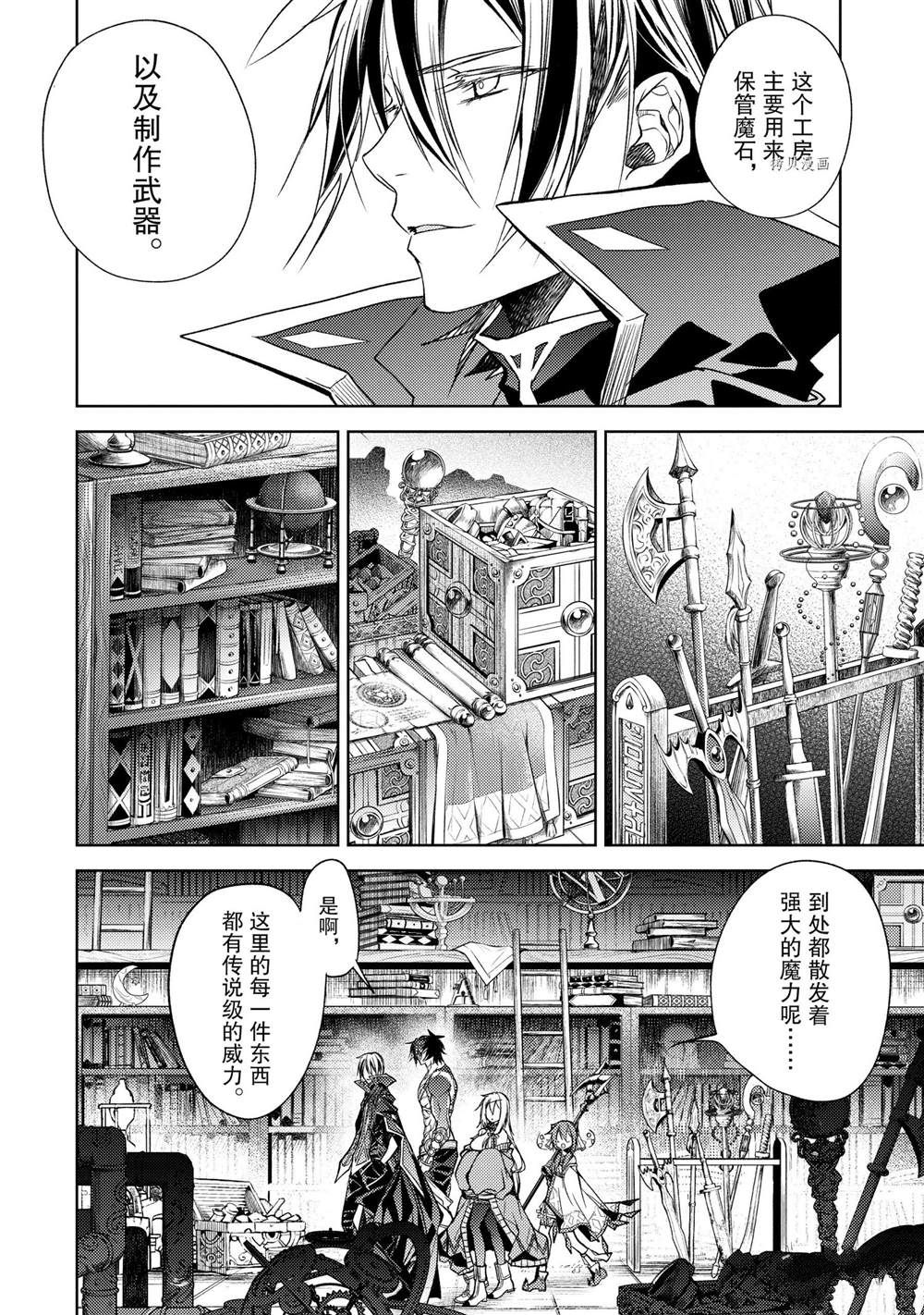 《歼灭魔导的最强贤者 无才的贤者，穷极魔导登峰造极》漫画最新章节第17.4话 试看版免费下拉式在线观看章节第【1】张图片