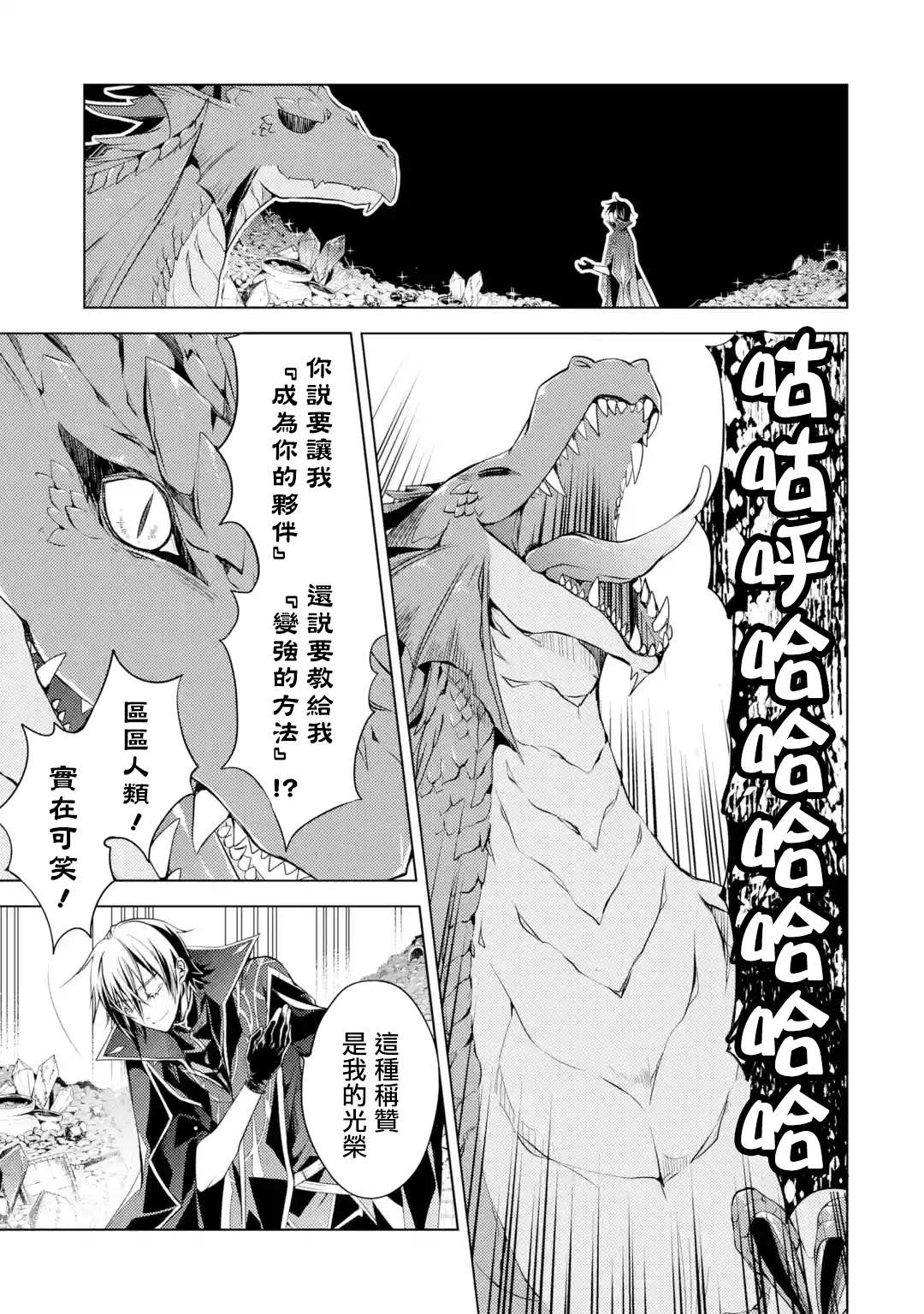 《歼灭魔导的最强贤者 无才的贤者，穷极魔导登峰造极》漫画最新章节第1话 最强贤者 寻找伙伴免费下拉式在线观看章节第【33】张图片