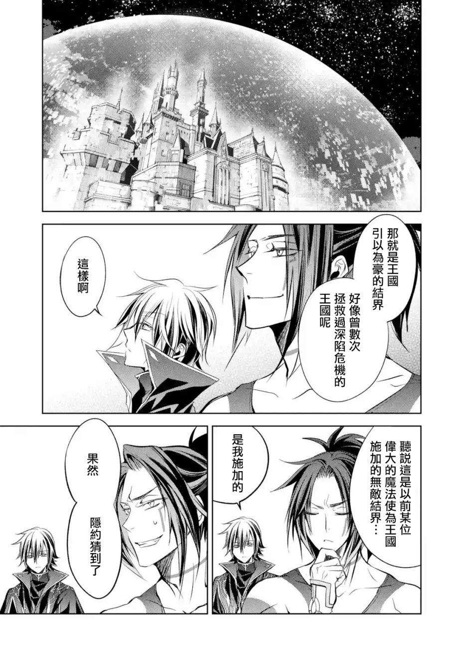 《歼灭魔导的最强贤者 无才的贤者，穷极魔导登峰造极》漫画最新章节第4话免费下拉式在线观看章节第【52】张图片