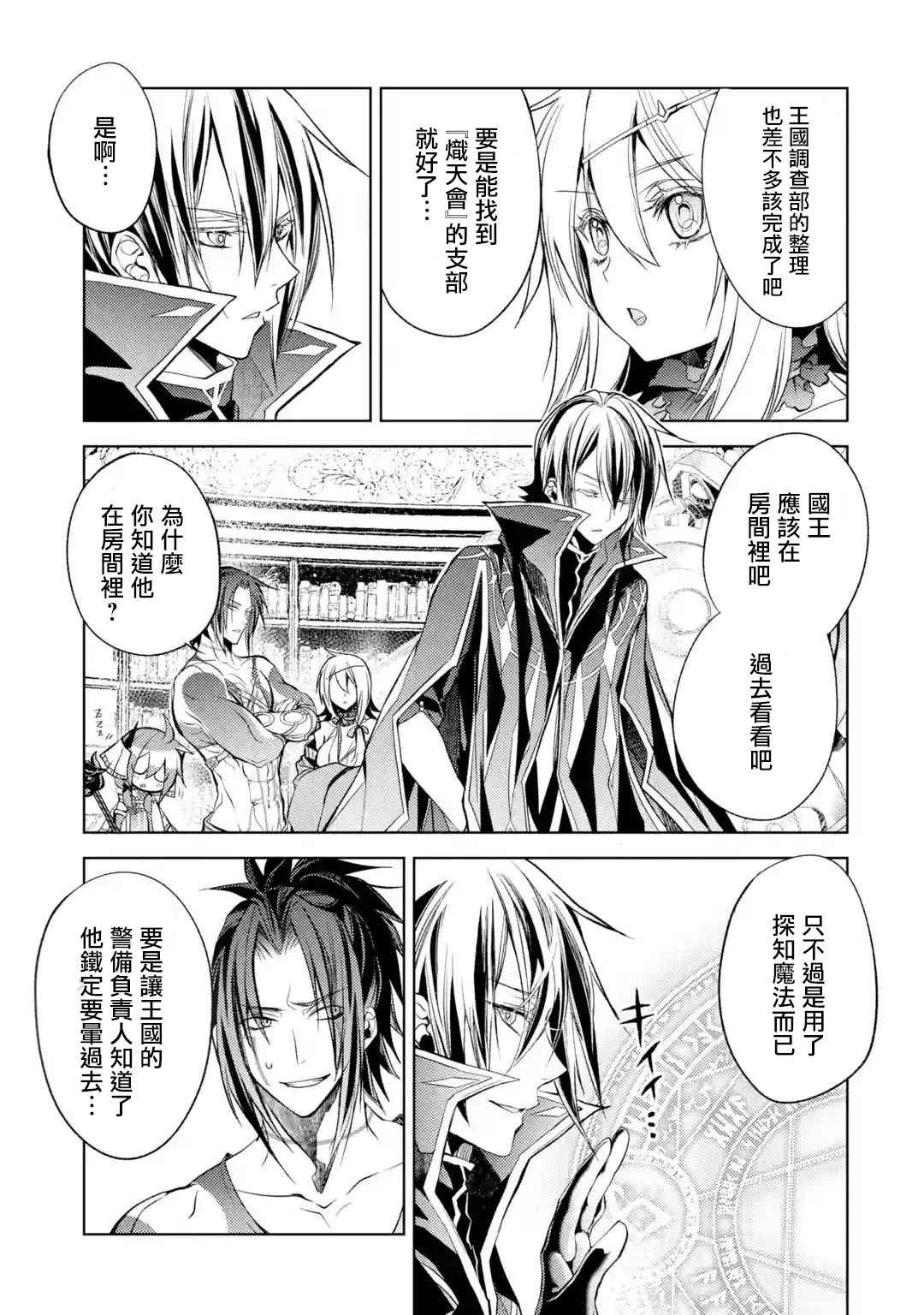 《歼灭魔导的最强贤者 无才的贤者，穷极魔导登峰造极》漫画最新章节第8话 最强贤者，发现敌人免费下拉式在线观看章节第【23】张图片