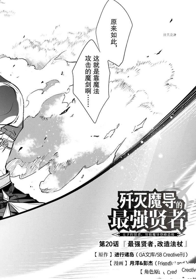 《歼灭魔导的最强贤者 无才的贤者，穷极魔导登峰造极》漫画最新章节第20.1话 试看版免费下拉式在线观看章节第【2】张图片