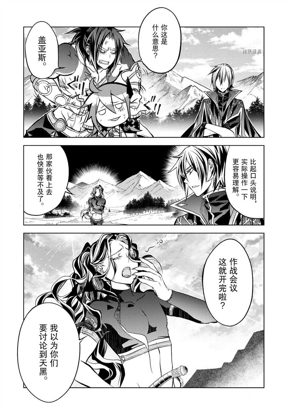 《歼灭魔导的最强贤者 无才的贤者，穷极魔导登峰造极》漫画最新章节第10.1话 试看版免费下拉式在线观看章节第【13】张图片