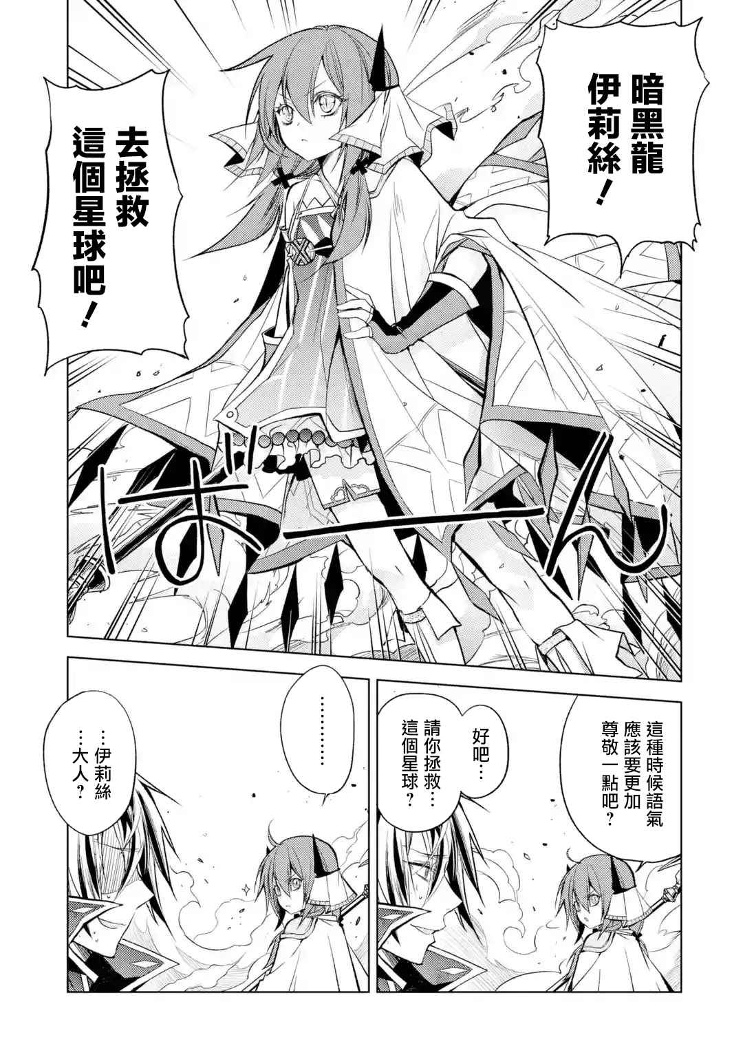 《歼灭魔导的最强贤者 无才的贤者，穷极魔导登峰造极》漫画最新章节第8话 最强贤者，发现敌人免费下拉式在线观看章节第【3】张图片