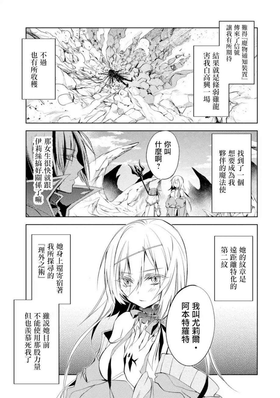 《歼灭魔导的最强贤者 无才的贤者，穷极魔导登峰造极》漫画最新章节第4话免费下拉式在线观看章节第【5】张图片