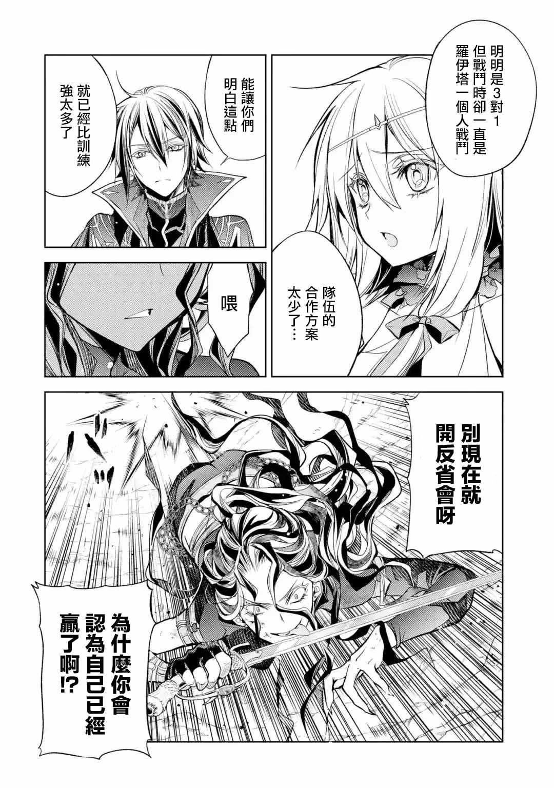 《歼灭魔导的最强贤者 无才的贤者，穷极魔导登峰造极》漫画最新章节第9话 最强贤者、守护免费下拉式在线观看章节第【43】张图片