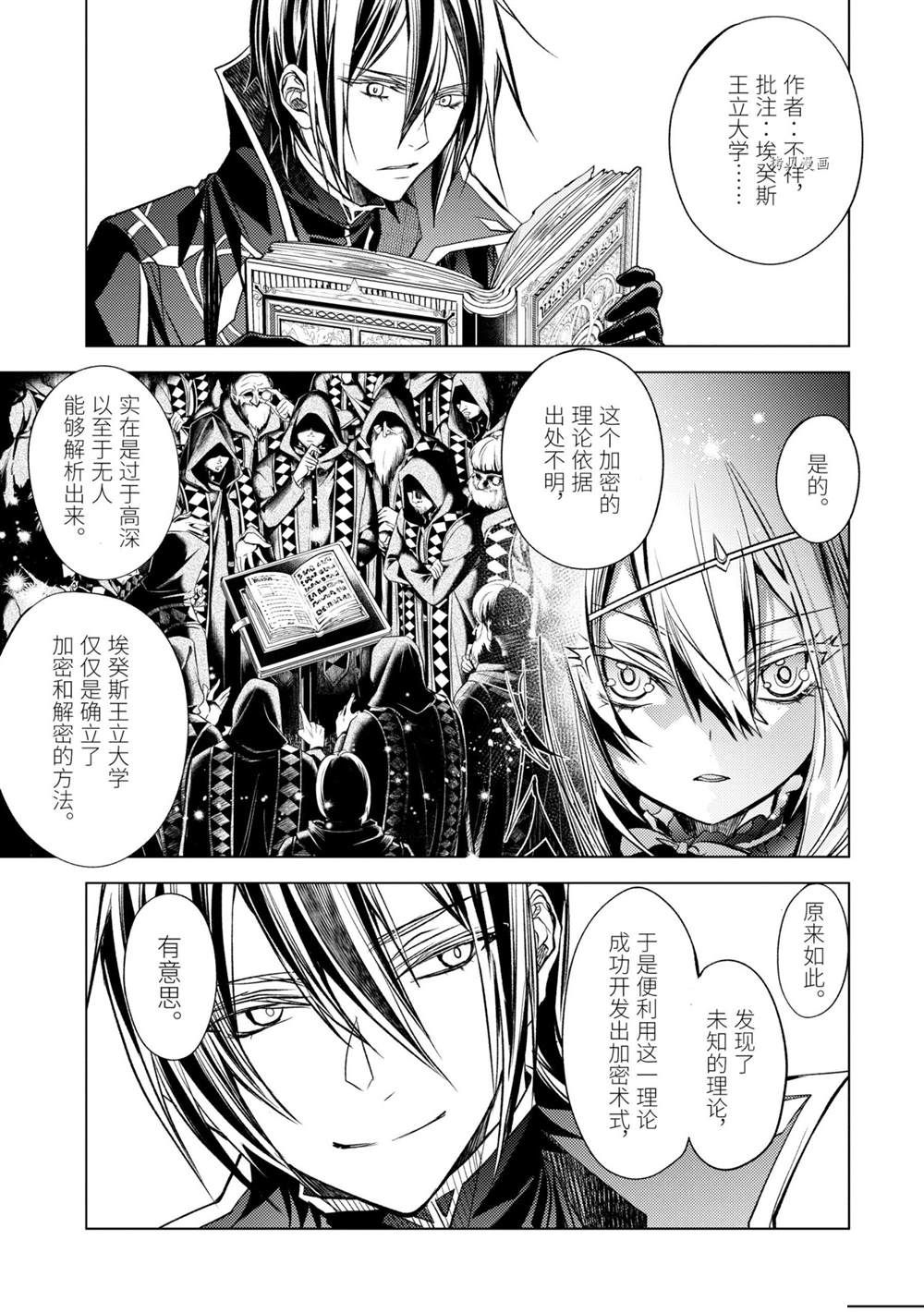 《歼灭魔导的最强贤者 无才的贤者，穷极魔导登峰造极》漫画最新章节第15.4话 试看版免费下拉式在线观看章节第【8】张图片