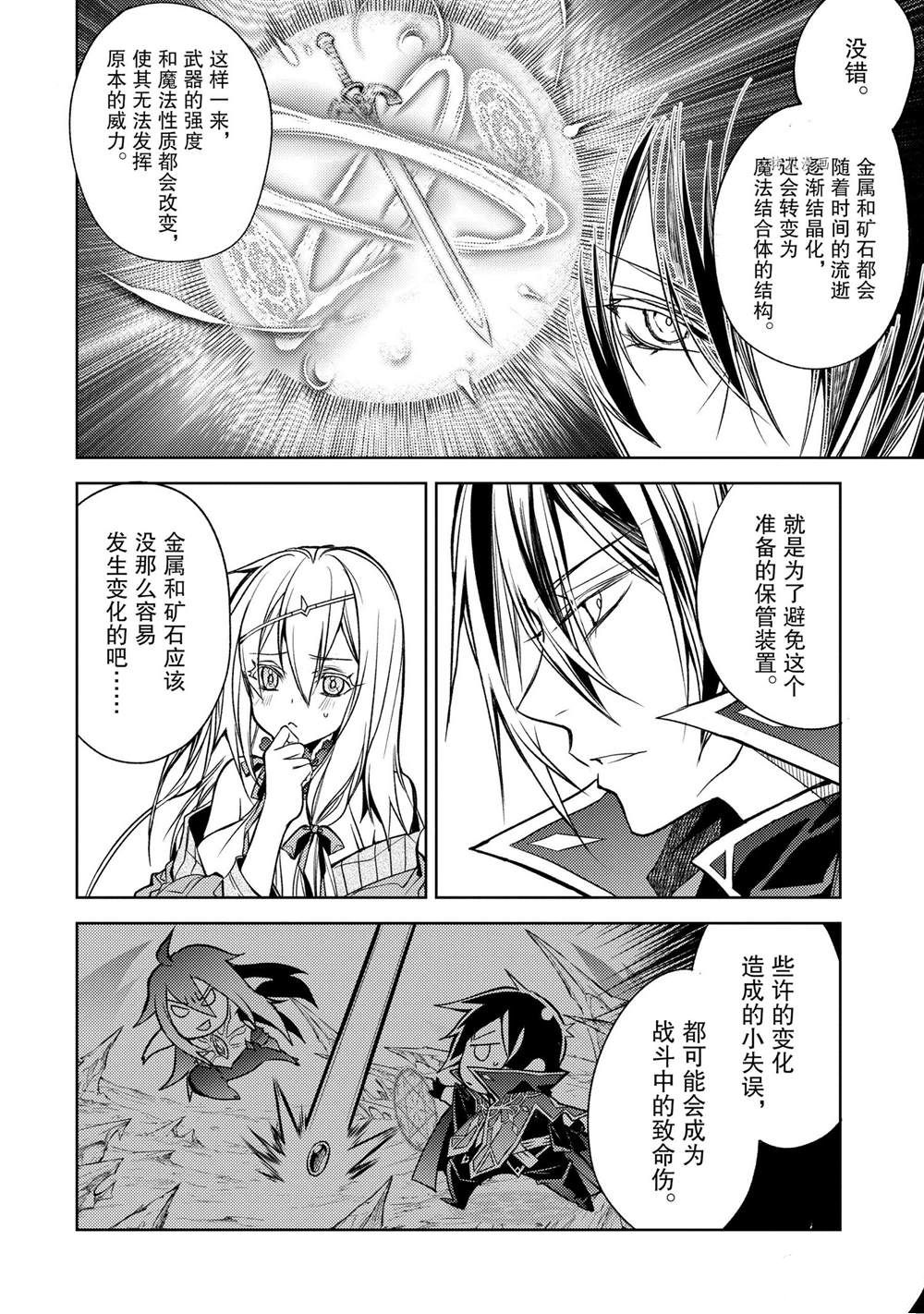 《歼灭魔导的最强贤者 无才的贤者，穷极魔导登峰造极》漫画最新章节第17.5话 试看版免费下拉式在线观看章节第【3】张图片