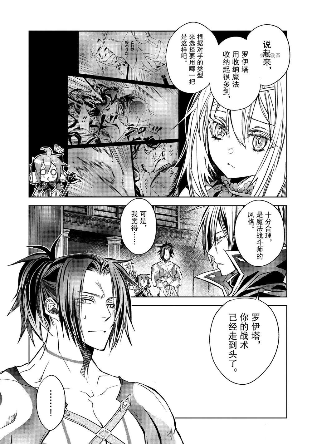 《歼灭魔导的最强贤者 无才的贤者，穷极魔导登峰造极》漫画最新章节第19.2话 试看版免费下拉式在线观看章节第【8】张图片