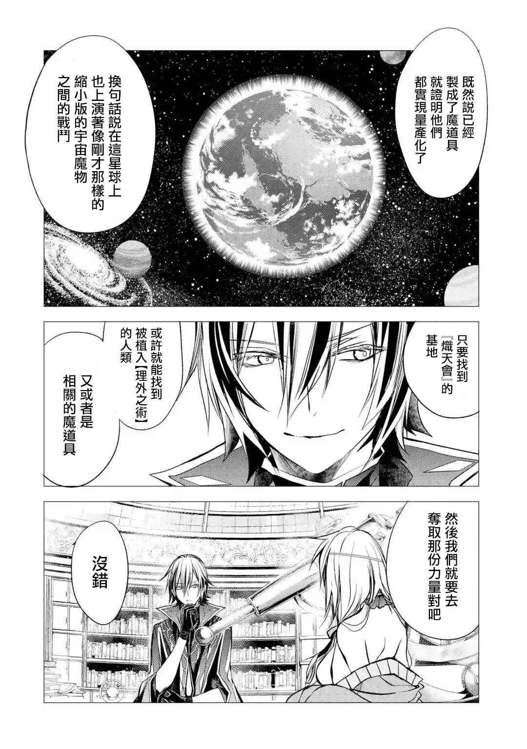 《歼灭魔导的最强贤者 无才的贤者，穷极魔导登峰造极》漫画最新章节第8话 最强贤者，发现敌人免费下拉式在线观看章节第【22】张图片