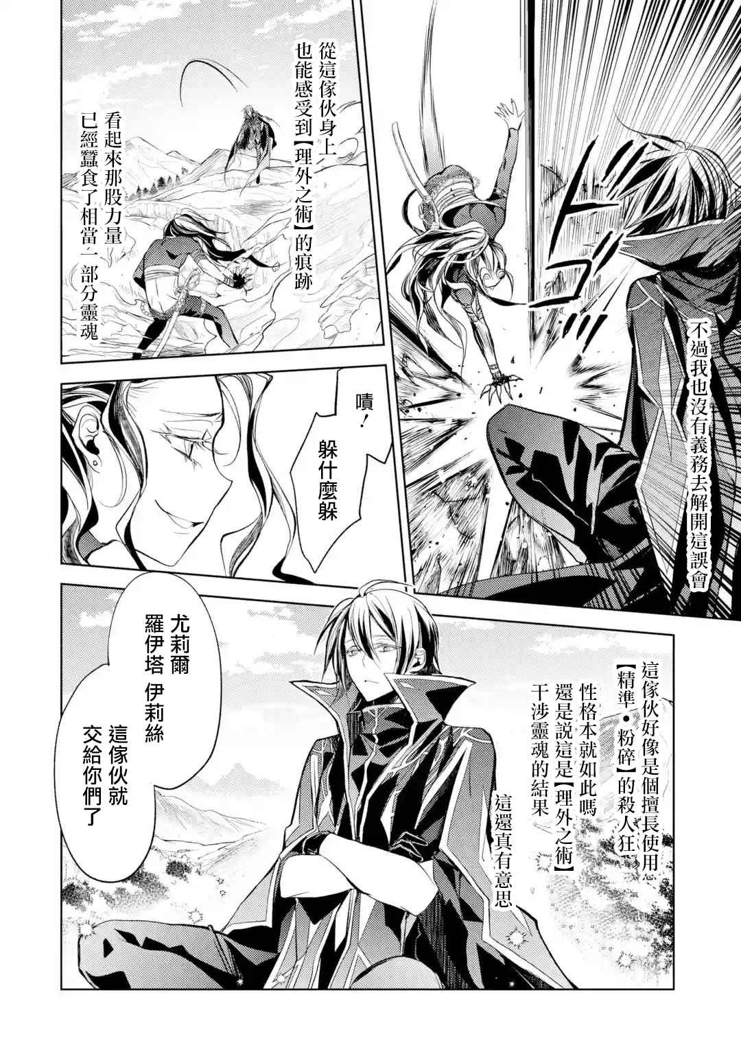 《歼灭魔导的最强贤者 无才的贤者，穷极魔导登峰造极》漫画最新章节第8话 最强贤者，发现敌人免费下拉式在线观看章节第【47】张图片