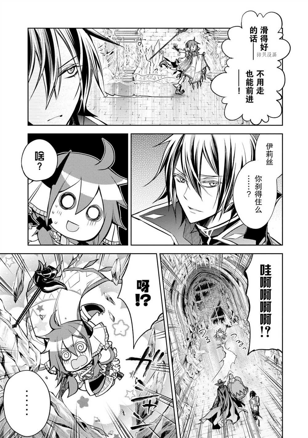 《歼灭魔导的最强贤者 无才的贤者，穷极魔导登峰造极》漫画最新章节第12.5话 试看版免费下拉式在线观看章节第【2】张图片