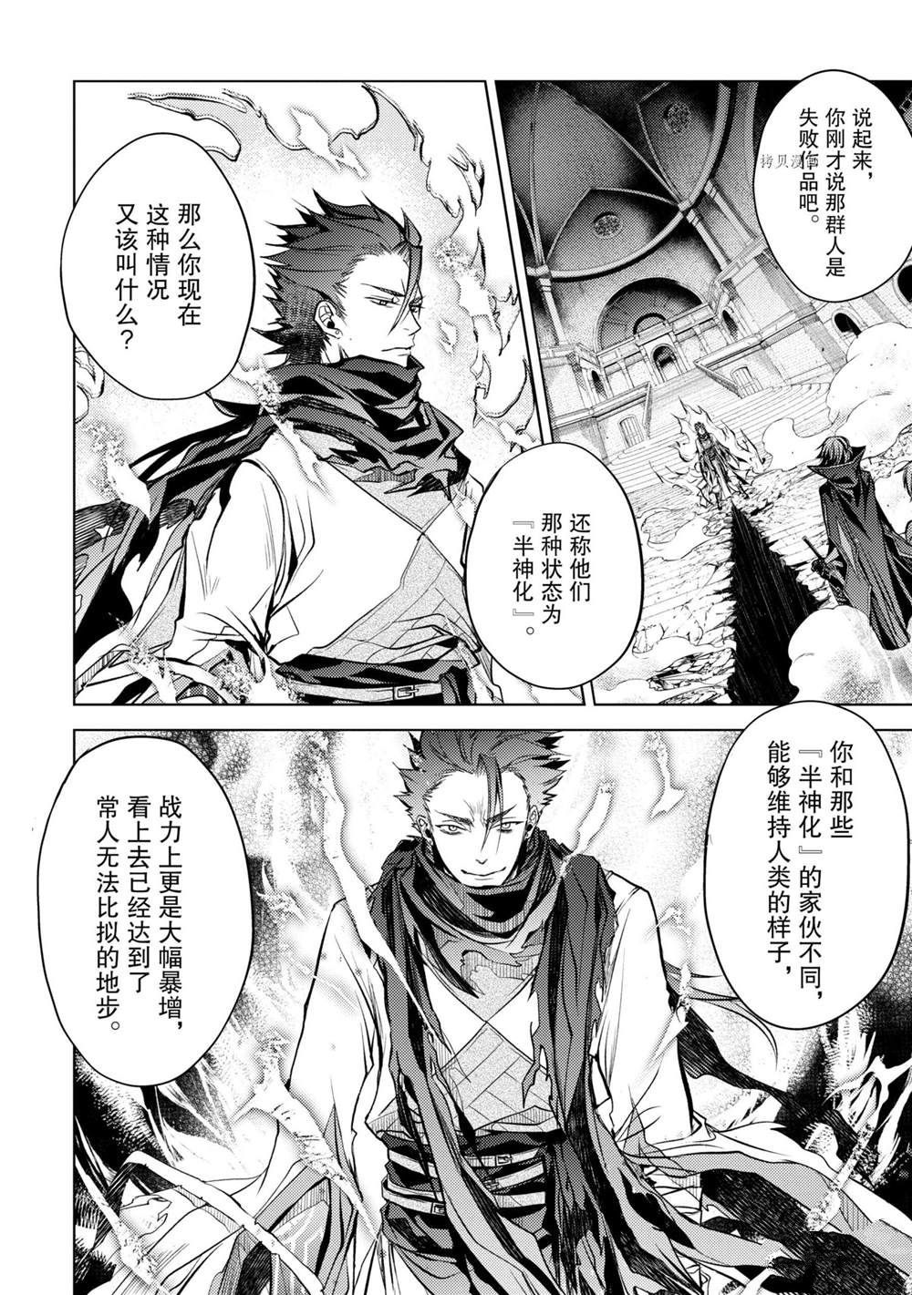 《歼灭魔导的最强贤者 无才的贤者，穷极魔导登峰造极》漫画最新章节第14.2话 试看版免费下拉式在线观看章节第【6】张图片