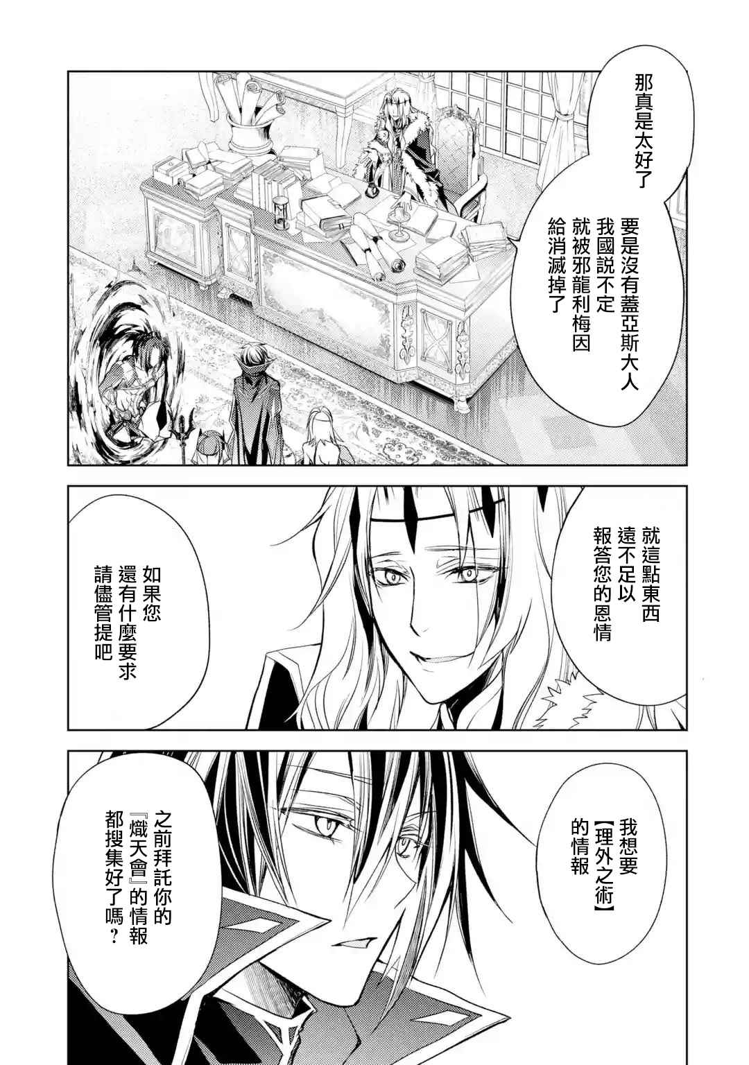 《歼灭魔导的最强贤者 无才的贤者，穷极魔导登峰造极》漫画最新章节第8话 最强贤者，发现敌人免费下拉式在线观看章节第【25】张图片