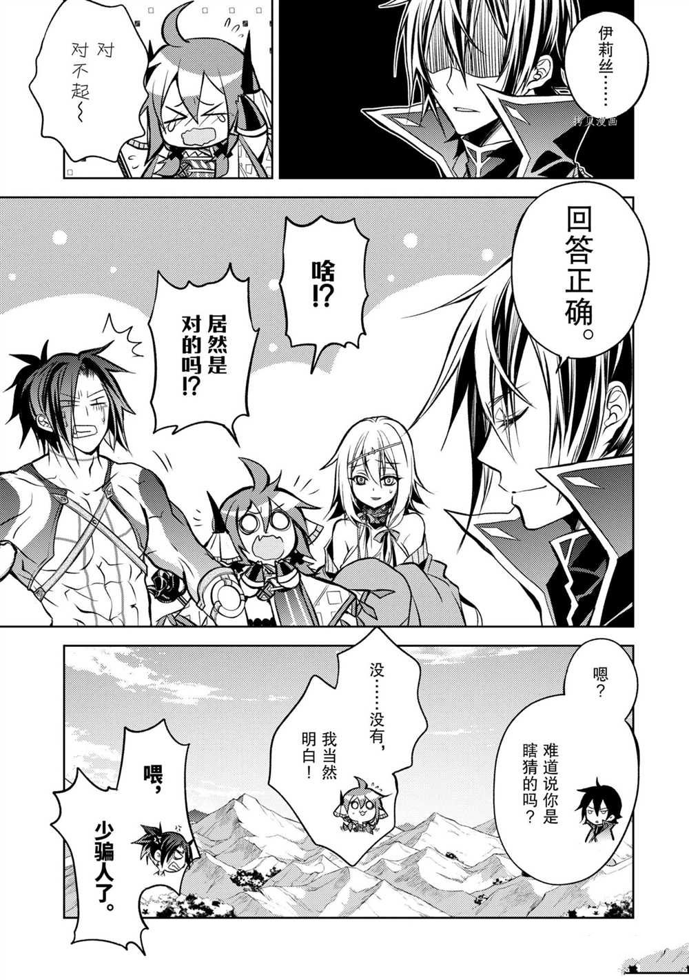 《歼灭魔导的最强贤者 无才的贤者，穷极魔导登峰造极》漫画最新章节第10.1话 试看版免费下拉式在线观看章节第【12】张图片