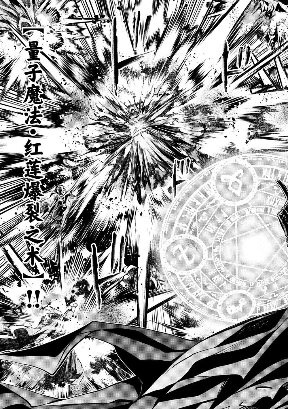 《歼灭魔导的最强贤者 无才的贤者，穷极魔导登峰造极》漫画最新章节第13.5话 试看版免费下拉式在线观看章节第【2】张图片