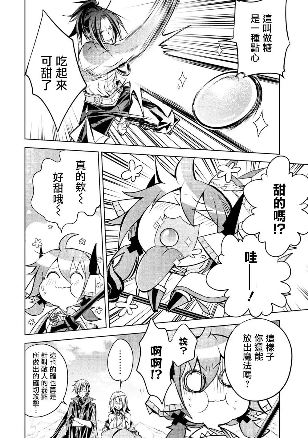 《歼灭魔导的最强贤者 无才的贤者，穷极魔导登峰造极》漫画最新章节第7话免费下拉式在线观看章节第【46】张图片