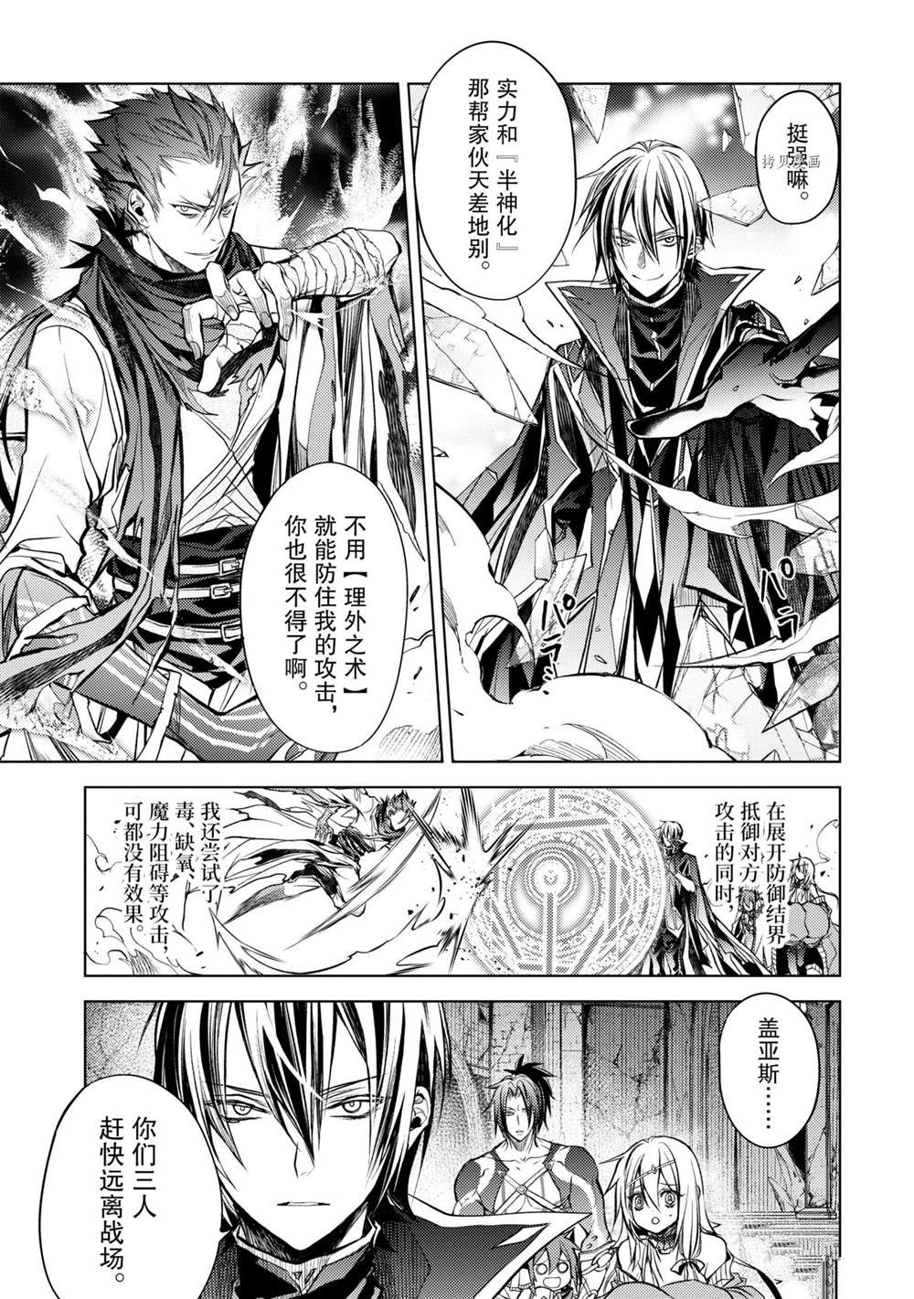 《歼灭魔导的最强贤者 无才的贤者，穷极魔导登峰造极》漫画最新章节第14.2话 试看版免费下拉式在线观看章节第【11】张图片