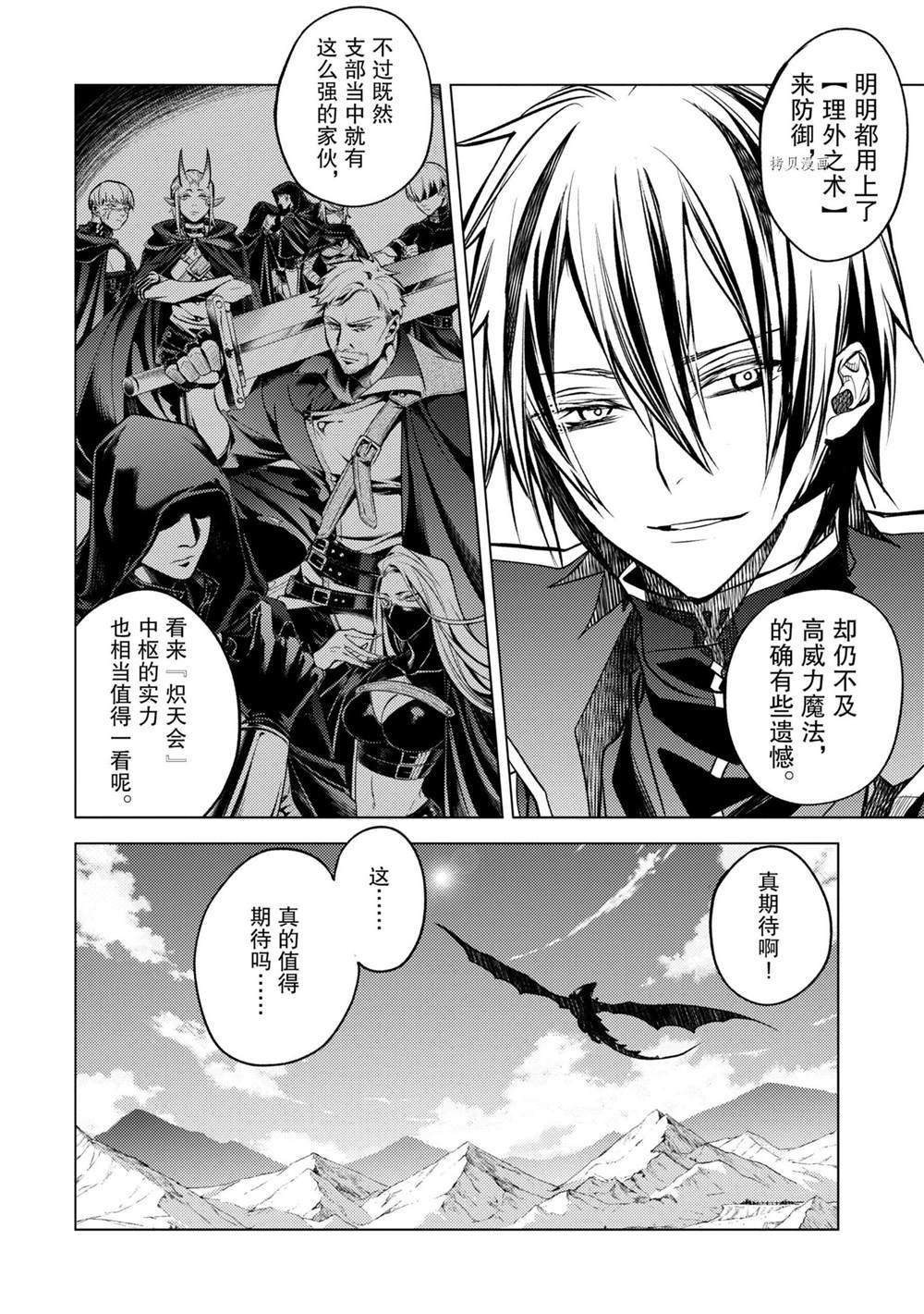 《歼灭魔导的最强贤者 无才的贤者，穷极魔导登峰造极》漫画最新章节第15.2话 试看版免费下拉式在线观看章节第【11】张图片