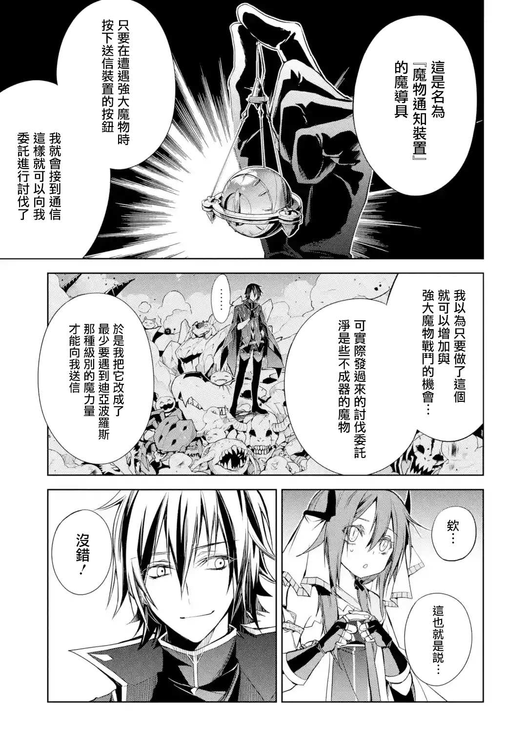 《歼灭魔导的最强贤者 无才的贤者，穷极魔导登峰造极》漫画最新章节第1话 最强贤者 寻找伙伴免费下拉式在线观看章节第【53】张图片