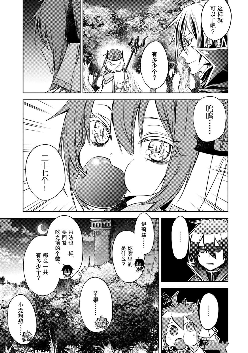 《歼灭魔导的最强贤者 无才的贤者，穷极魔导登峰造极》漫画最新章节第16.5话 试看版免费下拉式在线观看章节第【8】张图片