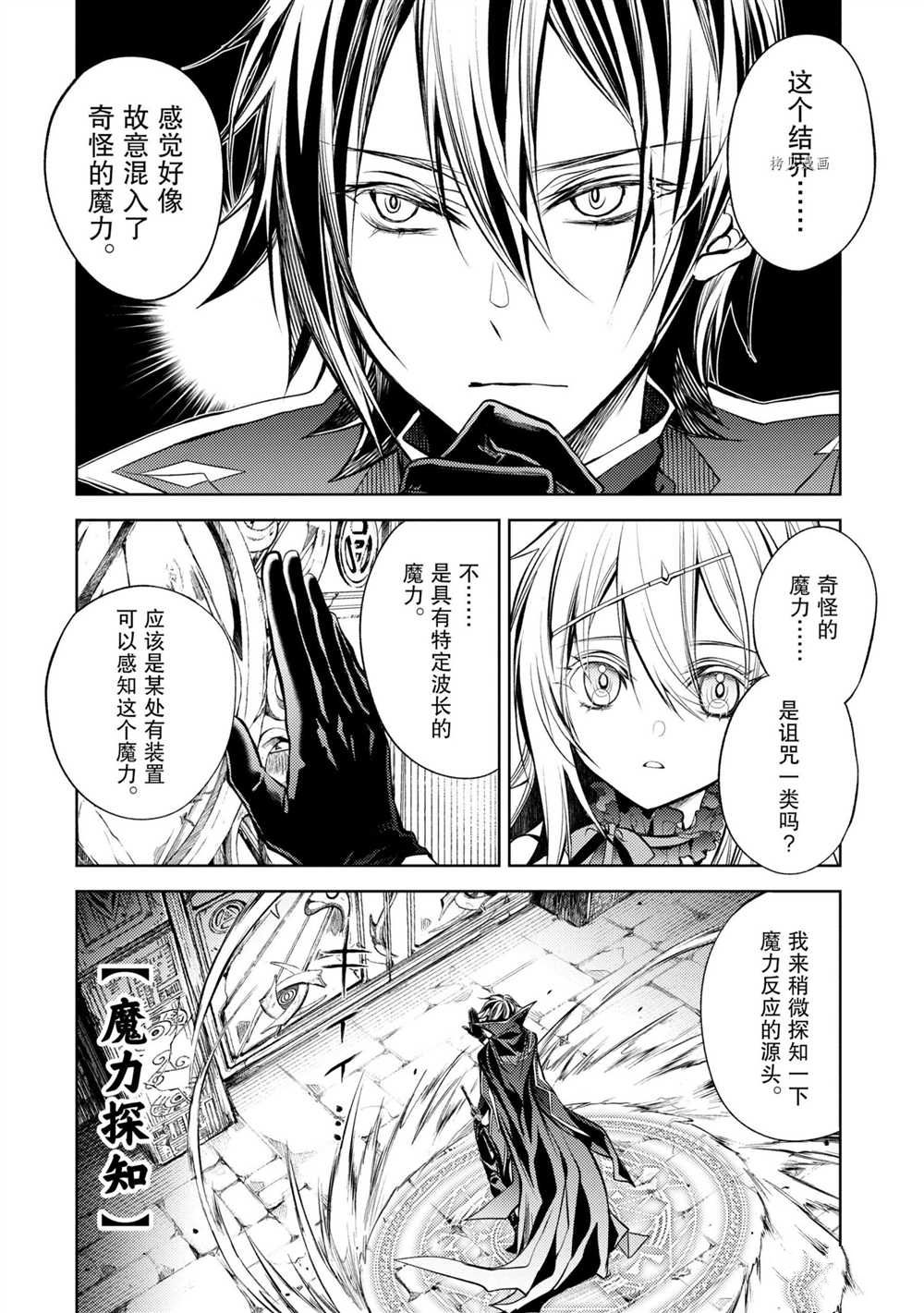 《歼灭魔导的最强贤者 无才的贤者，穷极魔导登峰造极》漫画最新章节第11.1话 试看版免费下拉式在线观看章节第【4】张图片