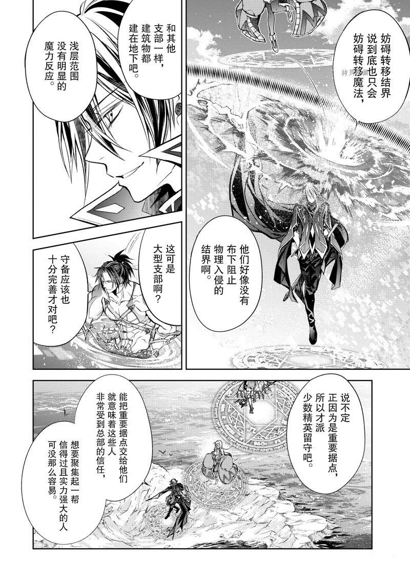 《歼灭魔导的最强贤者 无才的贤者，穷极魔导登峰造极》漫画最新章节第20.5话免费下拉式在线观看章节第【6】张图片