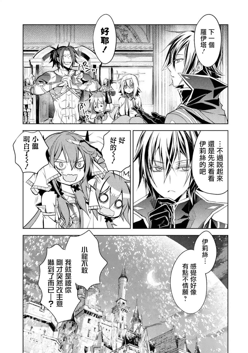 《歼灭魔导的最强贤者 无才的贤者，穷极魔导登峰造极》漫画最新章节第7话免费下拉式在线观看章节第【19】张图片