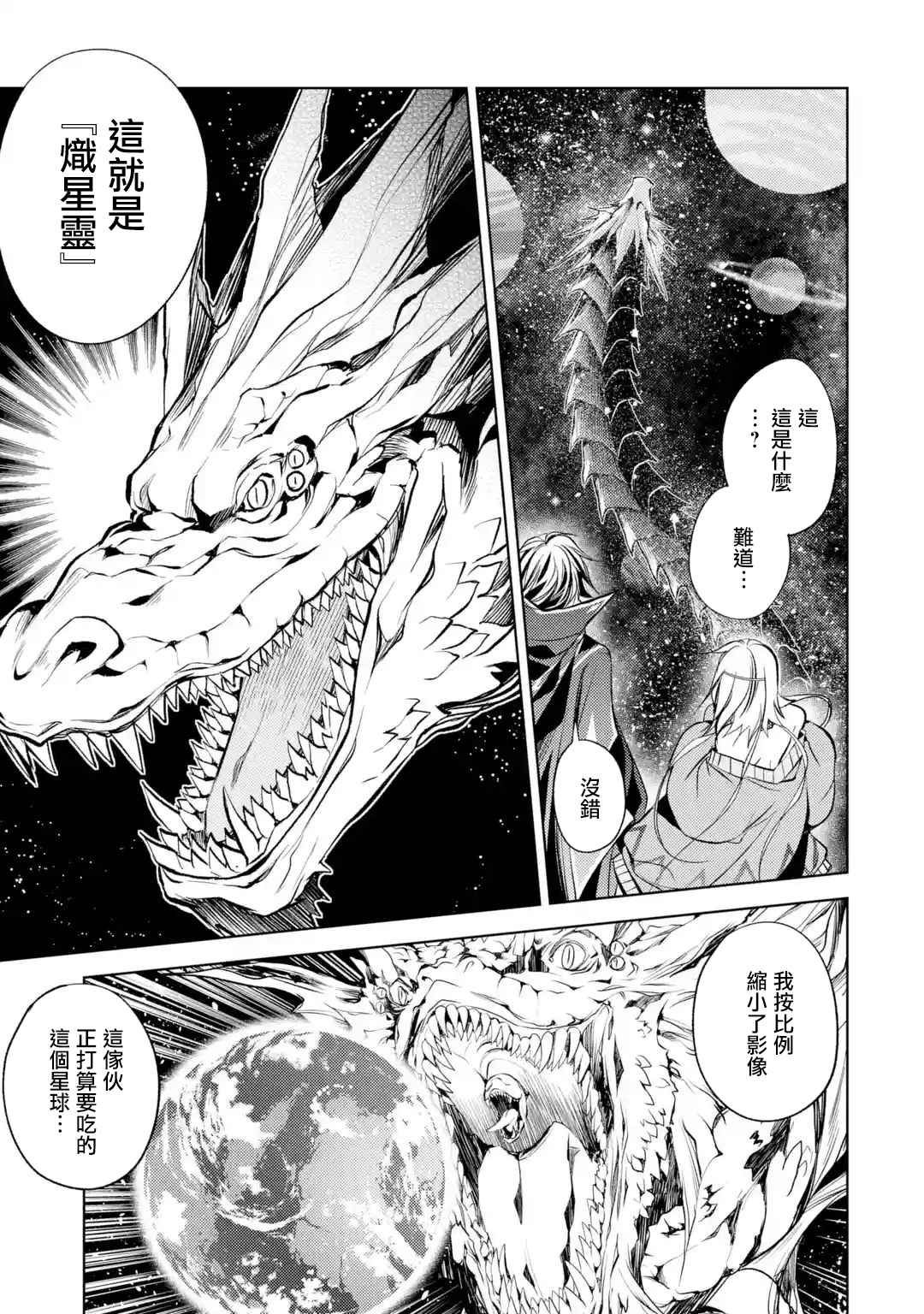 《歼灭魔导的最强贤者 无才的贤者，穷极魔导登峰造极》漫画最新章节第8话 最强贤者，发现敌人免费下拉式在线观看章节第【15】张图片