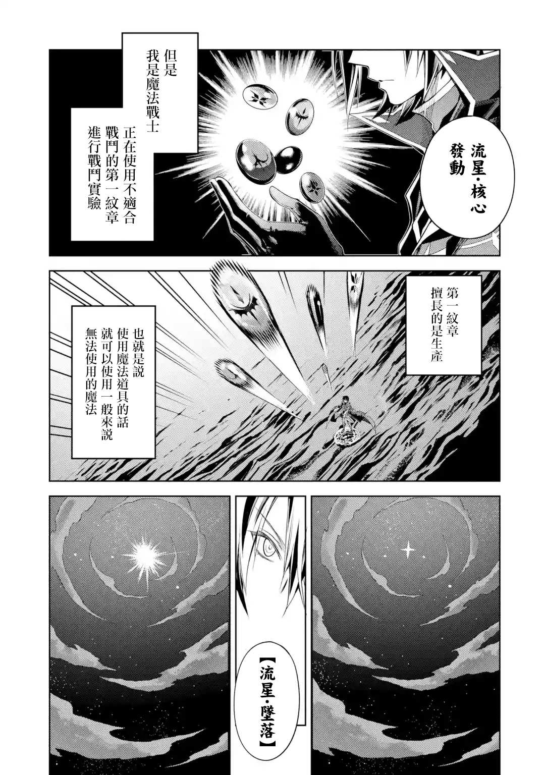 《歼灭魔导的最强贤者 无才的贤者，穷极魔导登峰造极》漫画最新章节第1话 最强贤者 寻找伙伴免费下拉式在线观看章节第【3】张图片