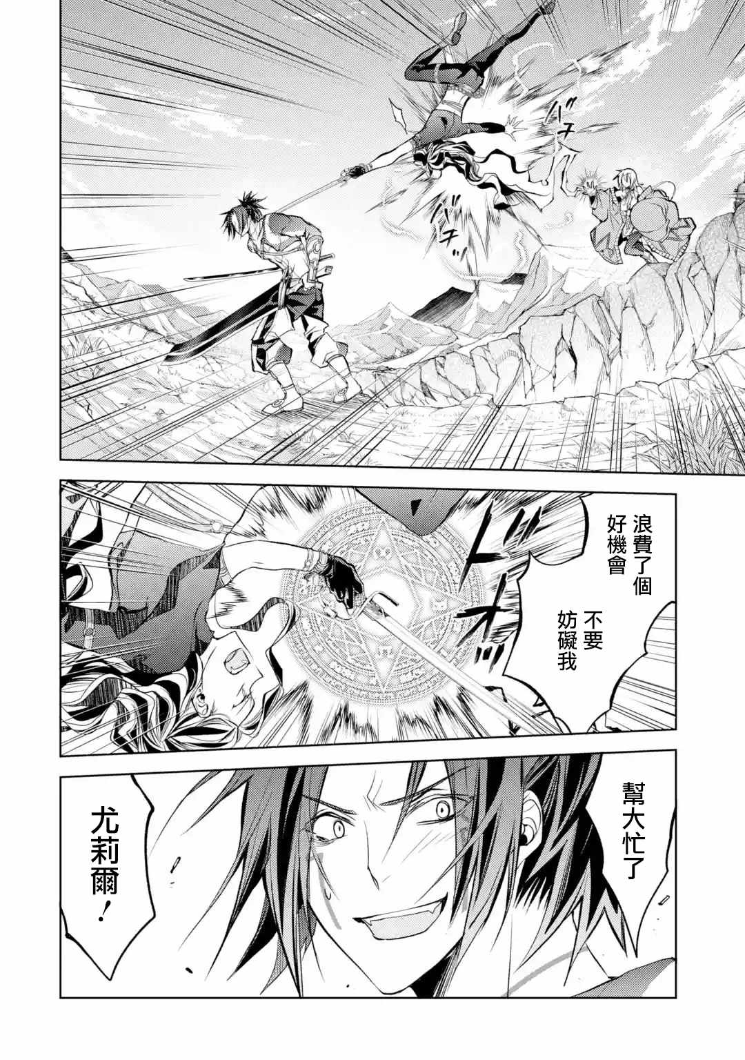 《歼灭魔导的最强贤者 无才的贤者，穷极魔导登峰造极》漫画最新章节第9话 最强贤者、守护免费下拉式在线观看章节第【22】张图片