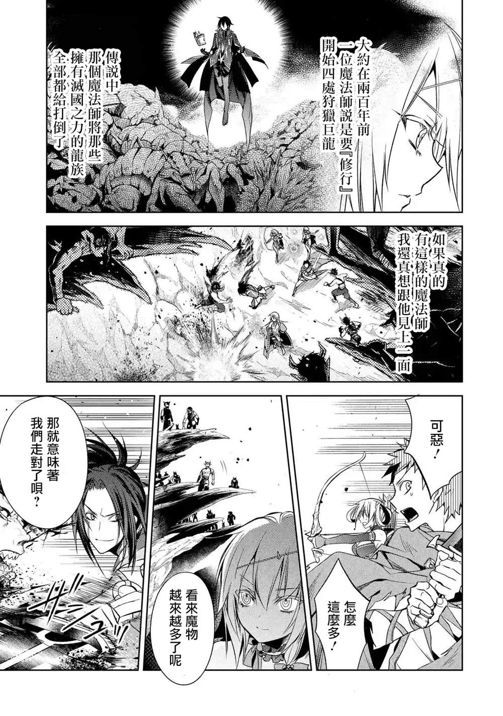 《歼灭魔导的最强贤者 无才的贤者，穷极魔导登峰造极》漫画最新章节第2话免费下拉式在线观看章节第【23】张图片