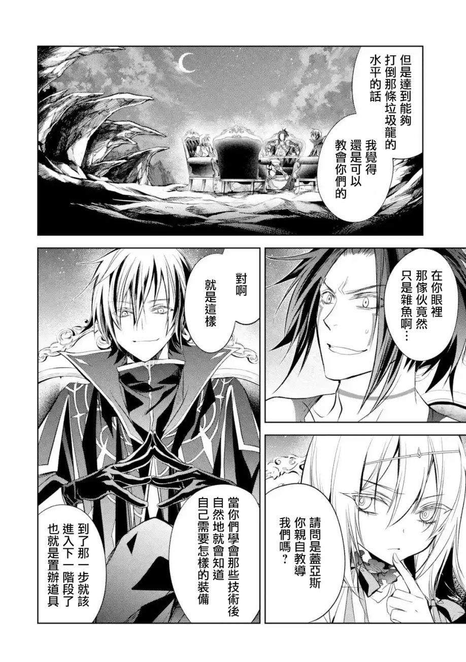 《歼灭魔导的最强贤者 无才的贤者，穷极魔导登峰造极》漫画最新章节第4话免费下拉式在线观看章节第【39】张图片