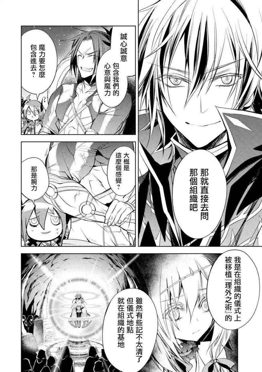 《歼灭魔导的最强贤者 无才的贤者，穷极魔导登峰造极》漫画最新章节第4话免费下拉式在线观看章节第【47】张图片