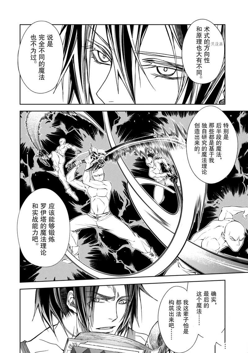 《歼灭魔导的最强贤者 无才的贤者，穷极魔导登峰造极》漫画最新章节第20.1话 试看版免费下拉式在线观看章节第【12】张图片