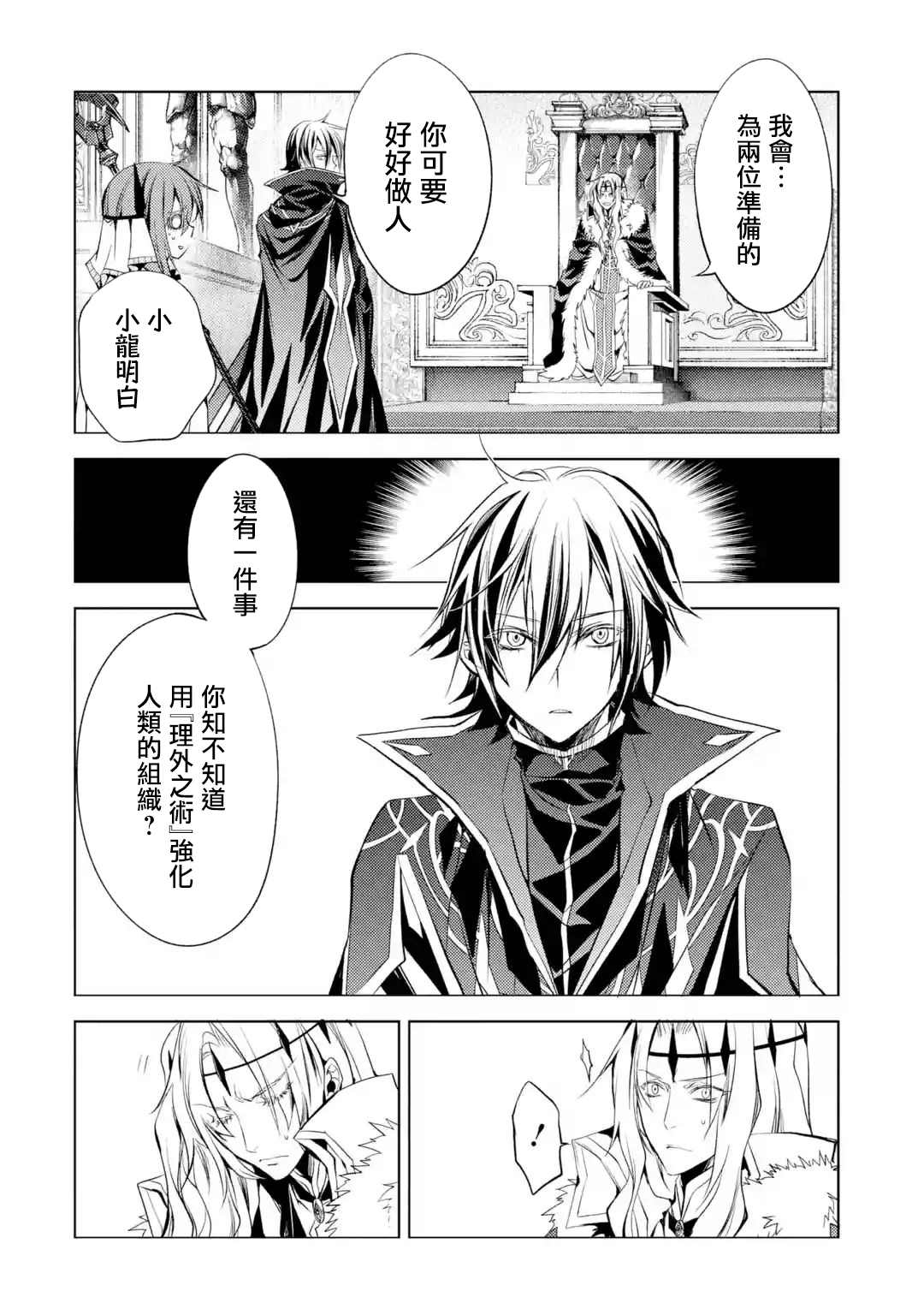 《歼灭魔导的最强贤者 无才的贤者，穷极魔导登峰造极》漫画最新章节第5话 最强贤者，接受考验免费下拉式在线观看章节第【11】张图片