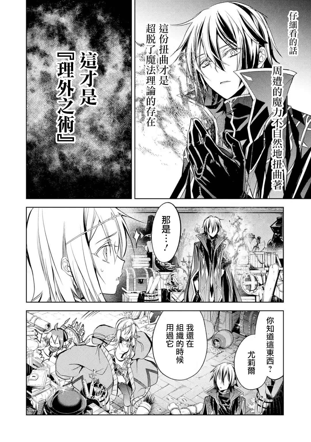 《歼灭魔导的最强贤者 无才的贤者，穷极魔导登峰造极》漫画最新章节第6话免费下拉式在线观看章节第【53】张图片