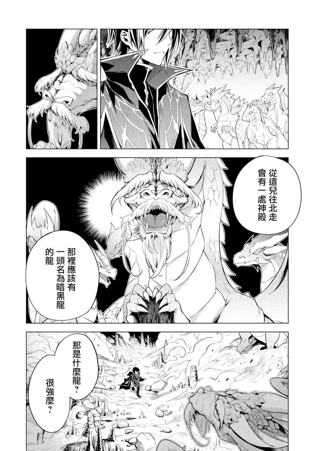 《歼灭魔导的最强贤者 无才的贤者，穷极魔导登峰造极》漫画最新章节第1话 最强贤者 寻找伙伴免费下拉式在线观看章节第【18】张图片