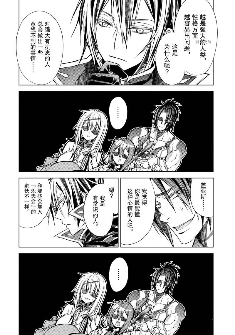 《歼灭魔导的最强贤者 无才的贤者，穷极魔导登峰造极》漫画最新章节第20.5话免费下拉式在线观看章节第【8】张图片