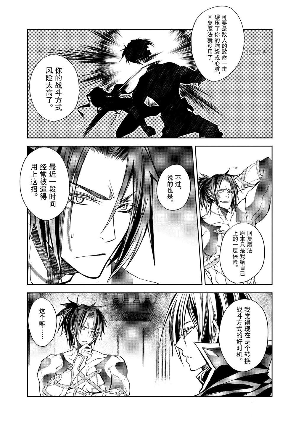 《歼灭魔导的最强贤者 无才的贤者，穷极魔导登峰造极》漫画最新章节第19.2话 试看版免费下拉式在线观看章节第【10】张图片