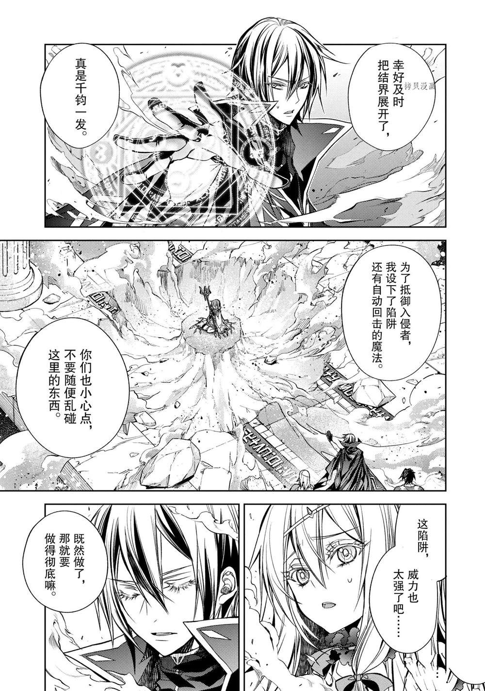 《歼灭魔导的最强贤者 无才的贤者，穷极魔导登峰造极》漫画最新章节第17.3话 试看版免费下拉式在线观看章节第【6】张图片