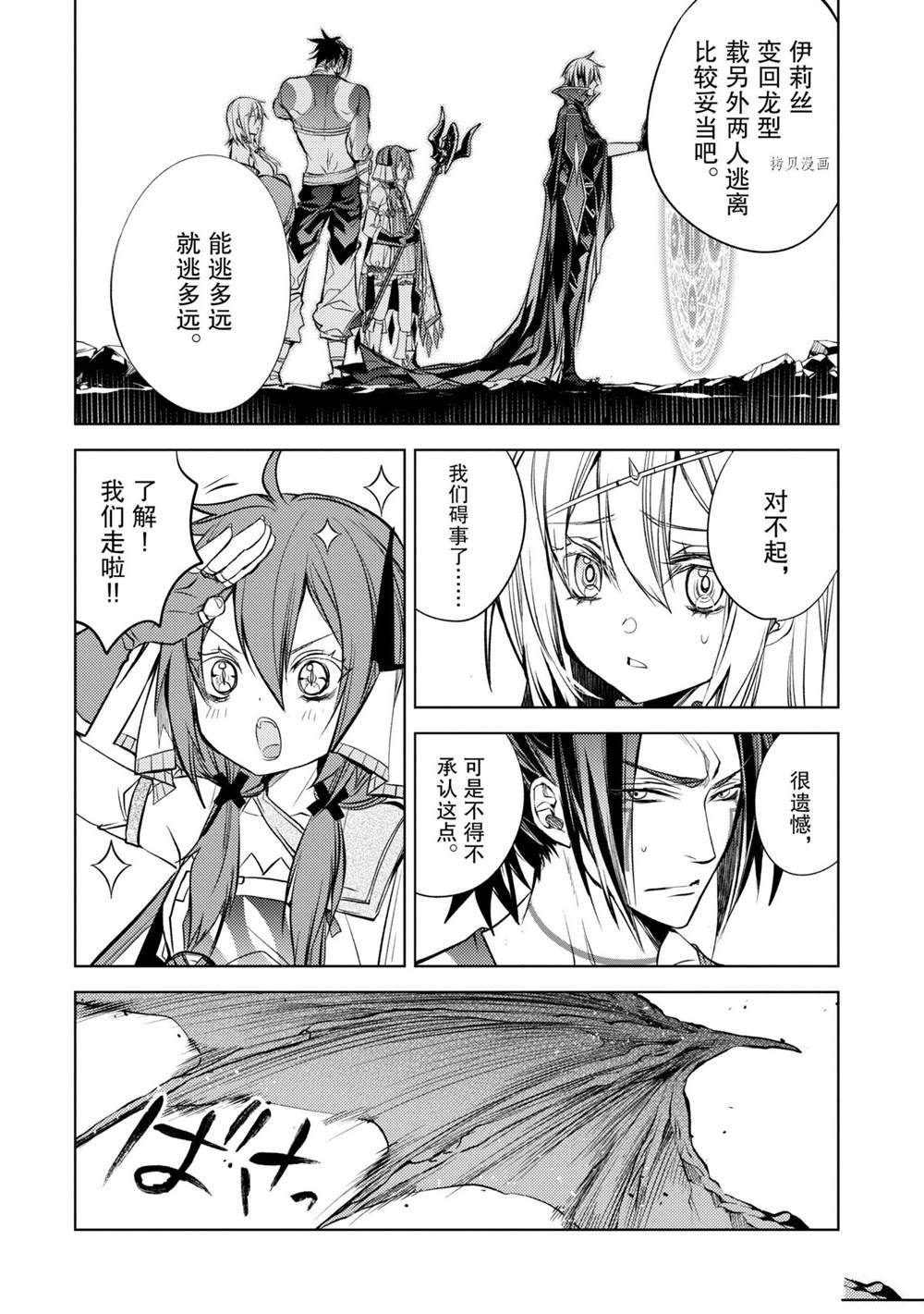 《歼灭魔导的最强贤者 无才的贤者，穷极魔导登峰造极》漫画最新章节第14.2话 试看版免费下拉式在线观看章节第【12】张图片